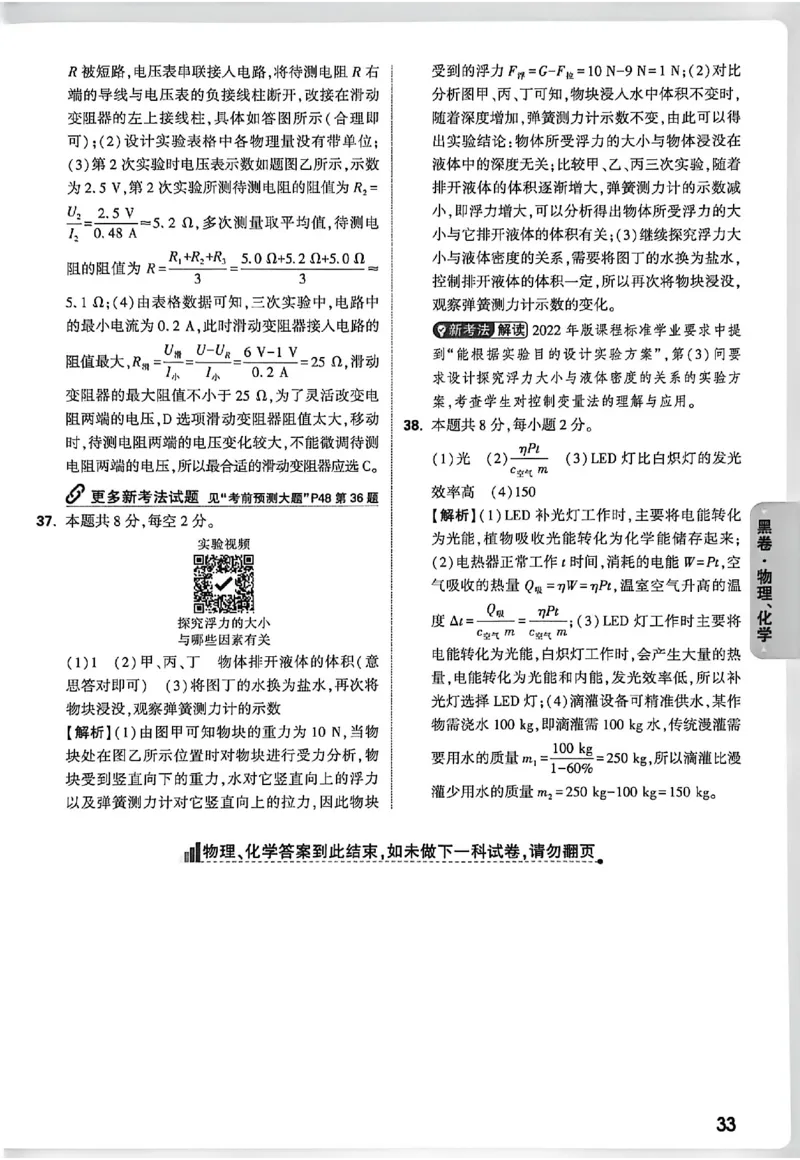 2026《万唯中考&bull;徐州黑白卷》黑卷答案_2026中考押题卷合集_2026《万唯中考黑白卷》地方版(1)_2026《万唯中考&bull;徐州黑白卷》7科_2026《万唯中考&bull;徐州黑白卷》合订本(清晰版)