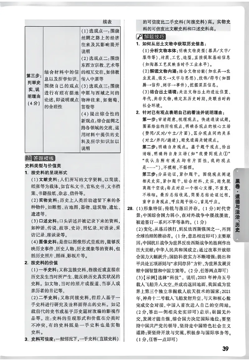 2026《万唯中考&bull;徐州黑白卷》黑卷答案_2026中考押题卷合集_2026《万唯中考黑白卷》地方版(1)_2026《万唯中考&bull;徐州黑白卷》7科_2026《万唯中考&bull;徐州黑白卷》合订本(清晰版)