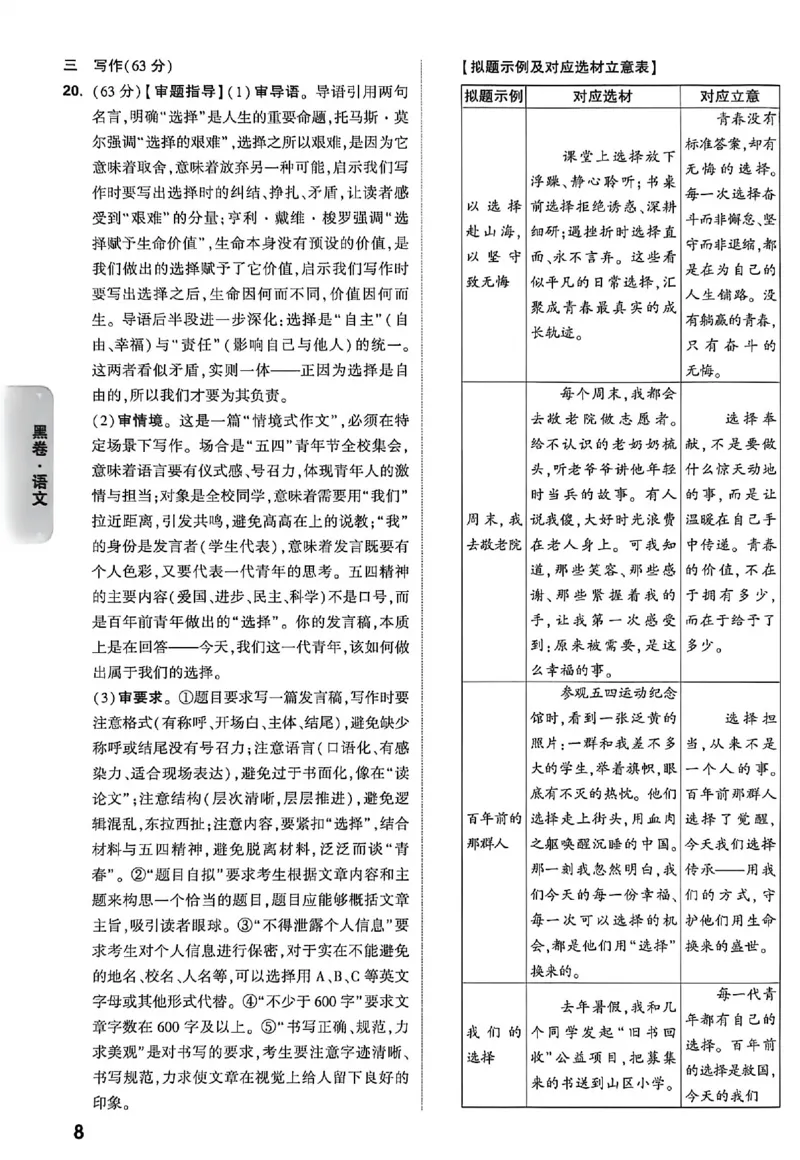 2026《万唯中考&bull;徐州黑白卷》黑卷答案_2026中考押题卷合集_2026《万唯中考黑白卷》地方版(1)_2026《万唯中考&bull;徐州黑白卷》7科_2026《万唯中考&bull;徐州黑白卷》合订本(清晰版)