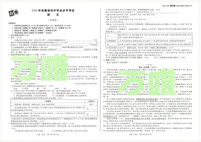 2026《万唯中考&bull;安徽黑白卷》语文白卷A3_2026中考押题卷合集_2026中考《万唯中考黑白卷》地方版_2026《万唯中考&bull;安徽黑白卷》7科_2026《万唯中考&bull;安徽黑白卷》语文