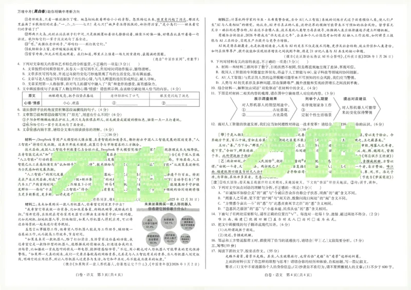 2026《万唯中考&bull;安徽黑白卷》语文白卷A3_2026中考押题卷合集_2026中考《万唯中考黑白卷》地方版_2026《万唯中考&bull;安徽黑白卷》7科_2026《万唯中考&bull;安徽黑白卷》语文