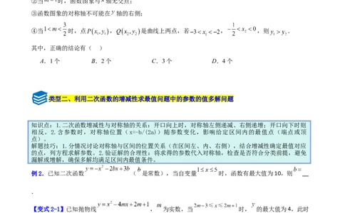 专题07二次函数中含字母参数的图象和性质问题的五类综合题型（压轴题专项训练）（学生版）_人教版数学九年级上册_版本二_九年级数学上册（人教版）_压轴题专项-V5_2026版