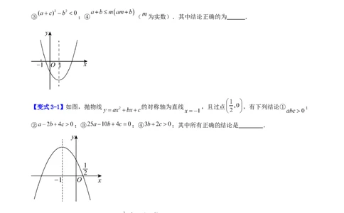 专题07二次函数中含字母参数的图象和性质问题的五类综合题型（压轴题专项训练）（学生版）_人教版数学九年级上册_版本二_九年级数学上册（人教版）_压轴题专项-V5_2026版