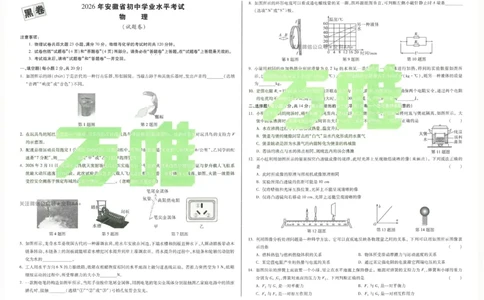 2026《万唯中考&bull;安徽黑白卷》物理黑卷A3_2026中考押题卷合集_2026《万唯中考黑白卷》地方版(1)_2026《万唯中考&bull;安徽黑白卷》7科_2026《万唯中考&bull;安徽黑白卷》物理