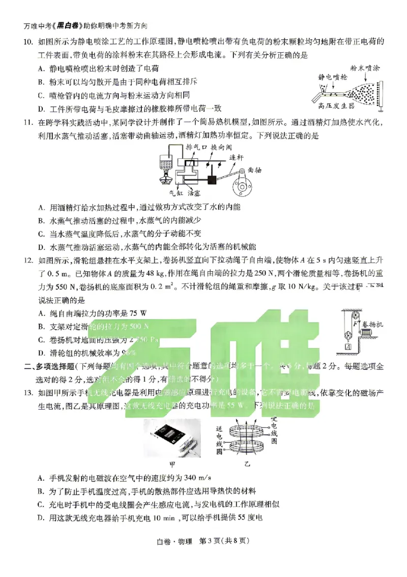 2026《万唯中考&bull;北京黑白卷》物理白卷_2026中考押题卷合集_2026中考《万唯中考黑白卷》地方版_2026《万唯中考&bull;北京黑白卷》5科_2026《万唯中考&bull;北京黑白卷》物理