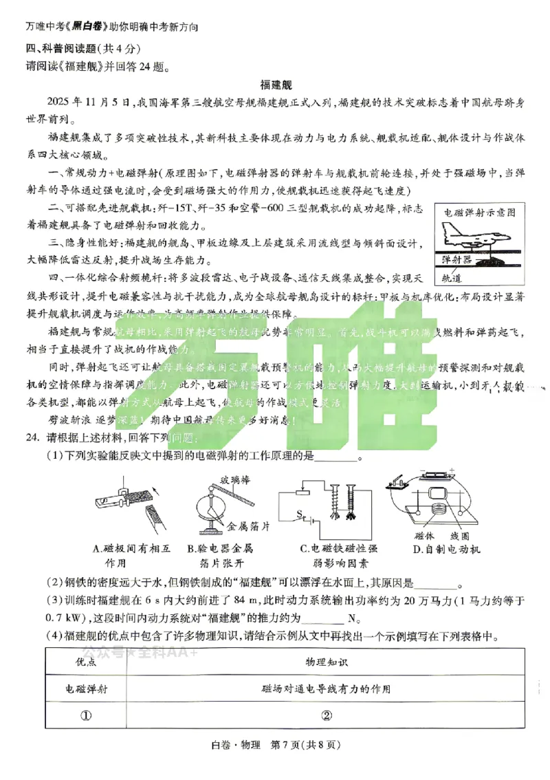 2026《万唯中考&bull;北京黑白卷》物理白卷_2026中考押题卷合集_2026中考《万唯中考黑白卷》地方版_2026《万唯中考&bull;北京黑白卷》5科_2026《万唯中考&bull;北京黑白卷》物理