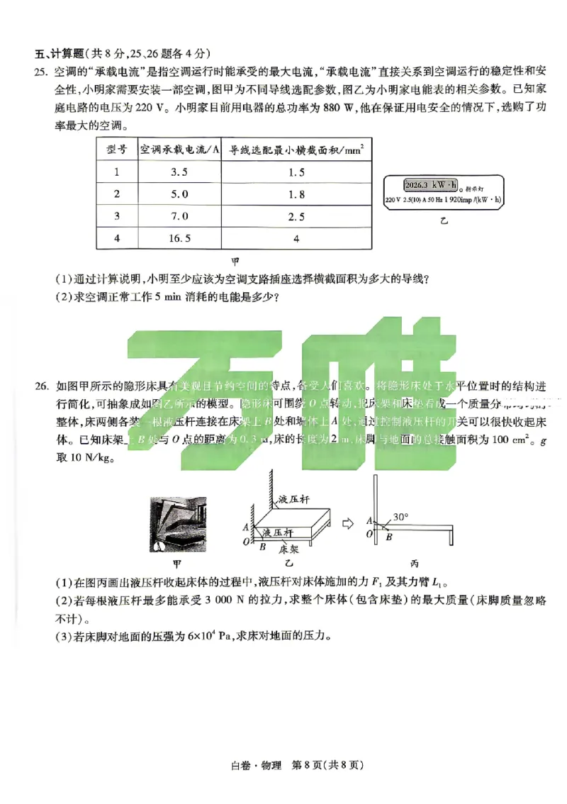 2026《万唯中考&bull;北京黑白卷》物理白卷_2026中考押题卷合集_2026中考《万唯中考黑白卷》地方版_2026《万唯中考&bull;北京黑白卷》5科_2026《万唯中考&bull;北京黑白卷》物理