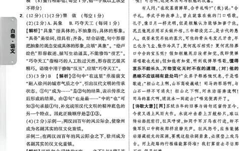 2026《万唯中考&bull;徐州黑白卷》白卷答案_2026中考押题卷合集_2026《万唯中考黑白卷》地方版(1)_2026《万唯中考&bull;徐州黑白卷》7科_2026《万唯中考&bull;徐州黑白卷》合订本(清晰版)