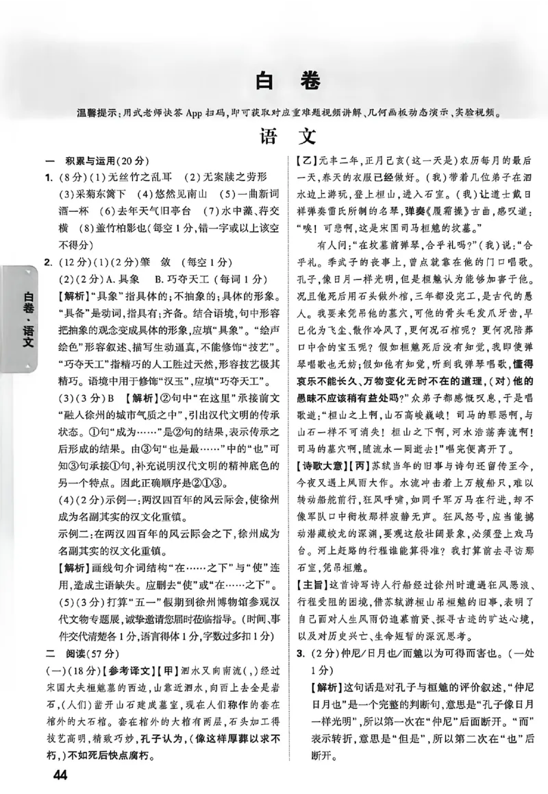 2026《万唯中考&bull;徐州黑白卷》白卷答案_2026中考押题卷合集_2026《万唯中考黑白卷》地方版(1)_2026《万唯中考&bull;徐州黑白卷》7科_2026《万唯中考&bull;徐州黑白卷》合订本(清晰版)