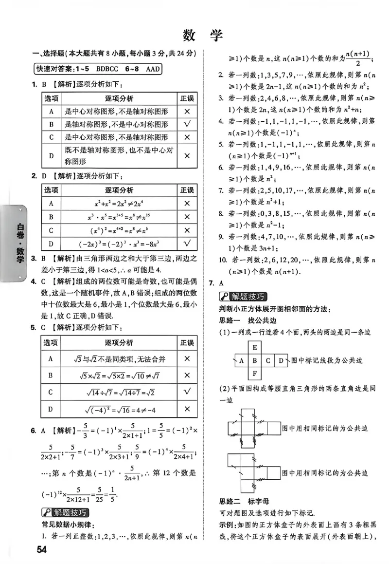 2026《万唯中考&bull;徐州黑白卷》白卷答案_2026中考押题卷合集_2026《万唯中考黑白卷》地方版(1)_2026《万唯中考&bull;徐州黑白卷》7科_2026《万唯中考&bull;徐州黑白卷》合订本(清晰版)
