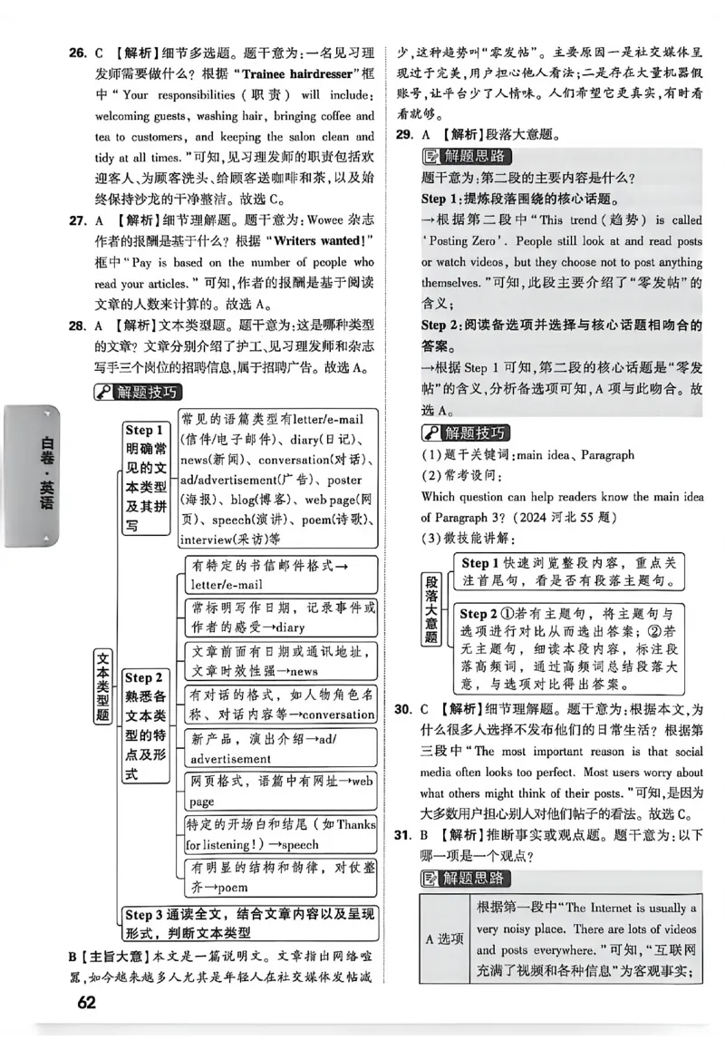 2026《万唯中考&bull;徐州黑白卷》白卷答案_2026中考押题卷合集_2026《万唯中考黑白卷》地方版(1)_2026《万唯中考&bull;徐州黑白卷》7科_2026《万唯中考&bull;徐州黑白卷》合订本(清晰版)