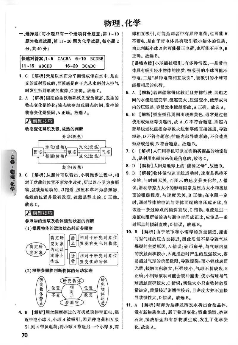 2026《万唯中考&bull;徐州黑白卷》白卷答案_2026中考押题卷合集_2026《万唯中考黑白卷》地方版(1)_2026《万唯中考&bull;徐州黑白卷》7科_2026《万唯中考&bull;徐州黑白卷》合订本(清晰版)