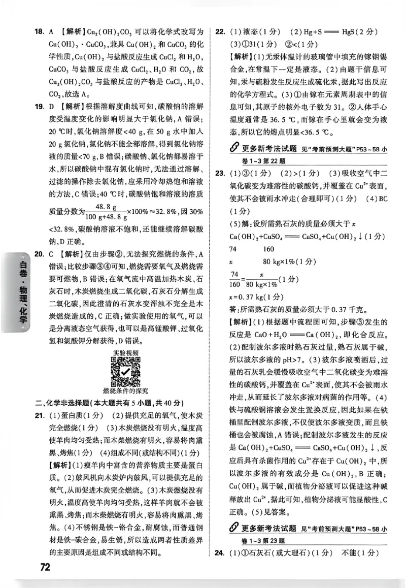 2026《万唯中考&bull;徐州黑白卷》白卷答案_2026中考押题卷合集_2026《万唯中考黑白卷》地方版(1)_2026《万唯中考&bull;徐州黑白卷》7科_2026《万唯中考&bull;徐州黑白卷》合订本(清晰版)