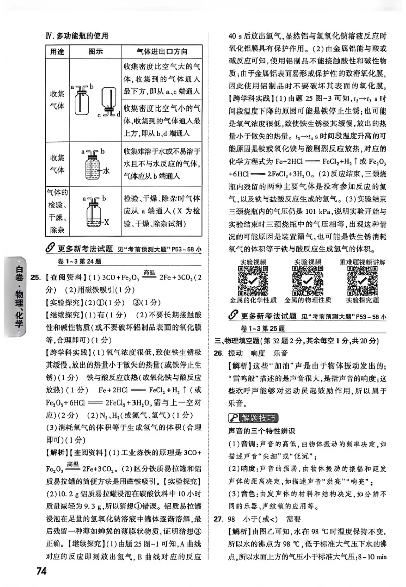 2026《万唯中考&bull;徐州黑白卷》白卷答案_2026中考押题卷合集_2026《万唯中考黑白卷》地方版(1)_2026《万唯中考&bull;徐州黑白卷》7科_2026《万唯中考&bull;徐州黑白卷》合订本(清晰版)