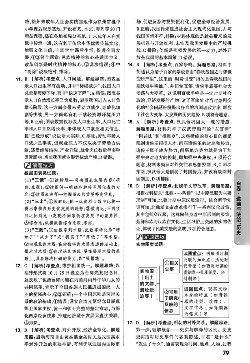 2026《万唯中考&bull;徐州黑白卷》白卷答案_2026中考押题卷合集_2026《万唯中考黑白卷》地方版(1)_2026《万唯中考&bull;徐州黑白卷》7科_2026《万唯中考&bull;徐州黑白卷》合订本(清晰版)
