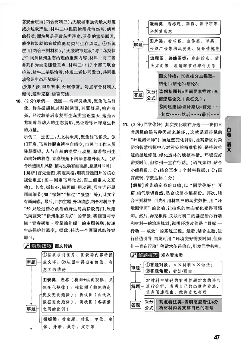2026《万唯中考&bull;徐州黑白卷》白卷答案_2026中考押题卷合集_2026《万唯中考黑白卷》地方版(1)_2026《万唯中考&bull;徐州黑白卷》7科_2026《万唯中考&bull;徐州黑白卷》合订本(清晰版)