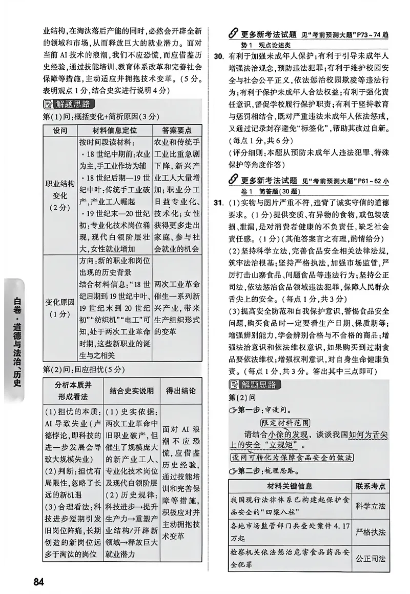2026《万唯中考&bull;徐州黑白卷》白卷答案_2026中考押题卷合集_2026《万唯中考黑白卷》地方版(1)_2026《万唯中考&bull;徐州黑白卷》7科_2026《万唯中考&bull;徐州黑白卷》合订本(清晰版)