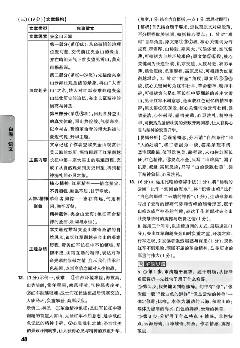 2026《万唯中考&bull;徐州黑白卷》白卷答案_2026中考押题卷合集_2026《万唯中考黑白卷》地方版(1)_2026《万唯中考&bull;徐州黑白卷》7科_2026《万唯中考&bull;徐州黑白卷》合订本(清晰版)