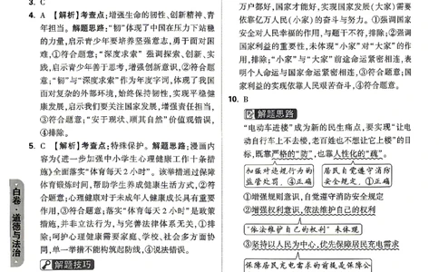 2026《万唯中考&bull;山东黑白卷》道法白卷答案_2026中考押题卷合集_2026《万唯中考黑白卷》地方版(1)_2026《万唯中考&bull;山东黑白卷》7科_2026《万唯中考&bull;山东黑白卷》7科(扫描版)