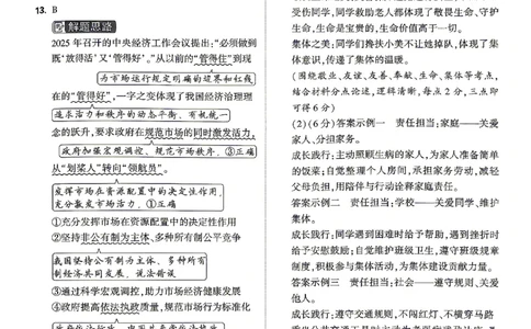 2026《万唯中考&bull;山东黑白卷》道法白卷答案_2026中考押题卷合集_2026《万唯中考黑白卷》地方版(1)_2026《万唯中考&bull;山东黑白卷》7科_2026《万唯中考&bull;山东黑白卷》7科(扫描版)