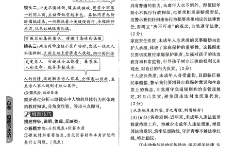 2026《万唯中考&bull;山东黑白卷》道法白卷答案_2026中考押题卷合集_2026《万唯中考黑白卷》地方版(1)_2026《万唯中考&bull;山东黑白卷》7科_2026《万唯中考&bull;山东黑白卷》7科(扫描版)