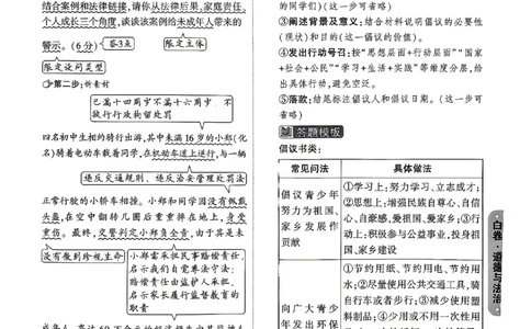 2026《万唯中考&bull;山东黑白卷》道法白卷答案_2026中考押题卷合集_2026《万唯中考黑白卷》地方版(1)_2026《万唯中考&bull;山东黑白卷》7科_2026《万唯中考&bull;山东黑白卷》7科(扫描版)