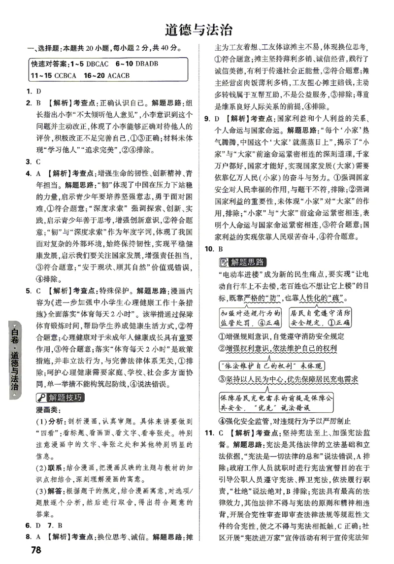 2026《万唯中考&bull;山东黑白卷》道法白卷答案_2026中考押题卷合集_2026《万唯中考黑白卷》地方版(1)_2026《万唯中考&bull;山东黑白卷》7科_2026《万唯中考&bull;山东黑白卷》7科(扫描版)