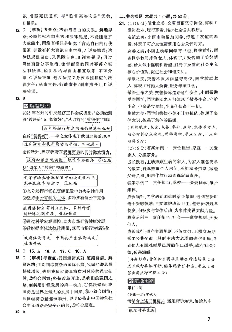 2026《万唯中考&bull;山东黑白卷》道法白卷答案_2026中考押题卷合集_2026《万唯中考黑白卷》地方版(1)_2026《万唯中考&bull;山东黑白卷》7科_2026《万唯中考&bull;山东黑白卷》7科(扫描版)