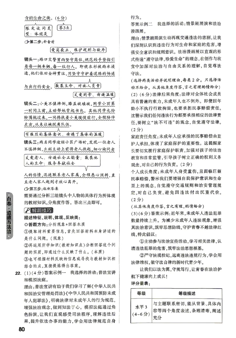 2026《万唯中考&bull;山东黑白卷》道法白卷答案_2026中考押题卷合集_2026《万唯中考黑白卷》地方版(1)_2026《万唯中考&bull;山东黑白卷》7科_2026《万唯中考&bull;山东黑白卷》7科(扫描版)