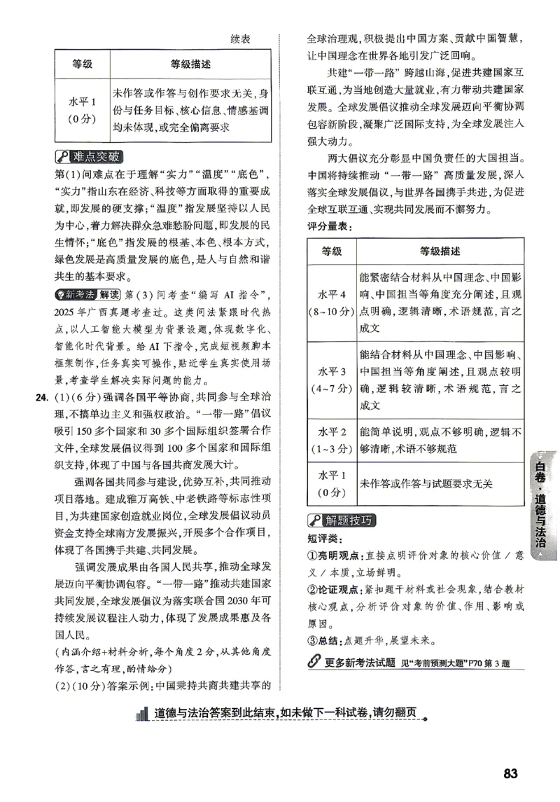 2026《万唯中考&bull;山东黑白卷》道法白卷答案_2026中考押题卷合集_2026《万唯中考黑白卷》地方版(1)_2026《万唯中考&bull;山东黑白卷》7科_2026《万唯中考&bull;山东黑白卷》7科(扫描版)