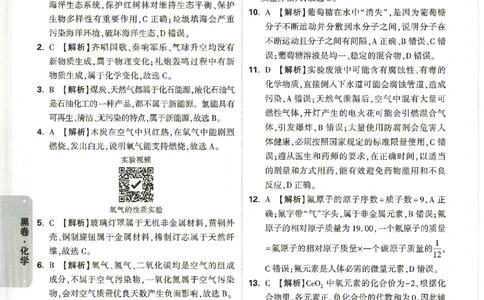2026《万唯中考&bull;广西黑白卷》化学黑白卷答案_2026中考押题卷合集_2026《万唯中考黑白卷》地方版(1)_2026《万唯中考&bull;广西黑白卷》数理化_2026《万唯中考&bull;广西黑白卷》化学