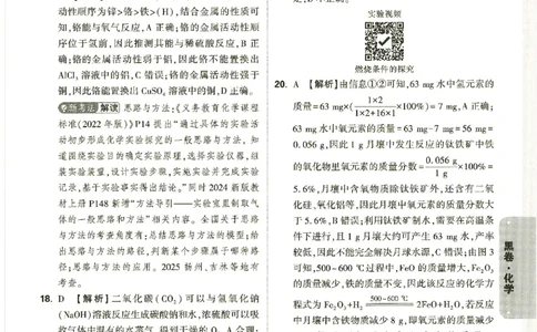 2026《万唯中考&bull;广西黑白卷》化学黑白卷答案_2026中考押题卷合集_2026《万唯中考黑白卷》地方版(1)_2026《万唯中考&bull;广西黑白卷》数理化_2026《万唯中考&bull;广西黑白卷》化学