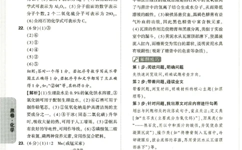 2026《万唯中考&bull;广西黑白卷》化学黑白卷答案_2026中考押题卷合集_2026《万唯中考黑白卷》地方版(1)_2026《万唯中考&bull;广西黑白卷》数理化_2026《万唯中考&bull;广西黑白卷》化学