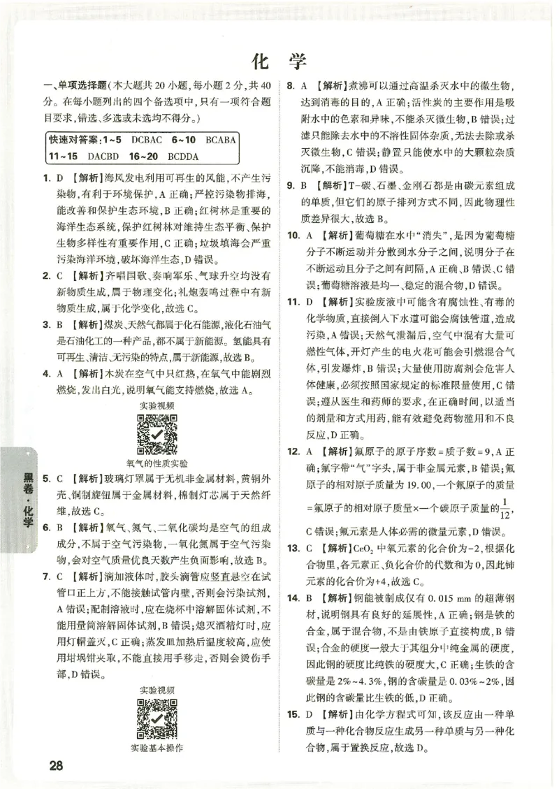 2026《万唯中考&bull;广西黑白卷》化学黑白卷答案_2026中考押题卷合集_2026《万唯中考黑白卷》地方版(1)_2026《万唯中考&bull;广西黑白卷》数理化_2026《万唯中考&bull;广西黑白卷》化学
