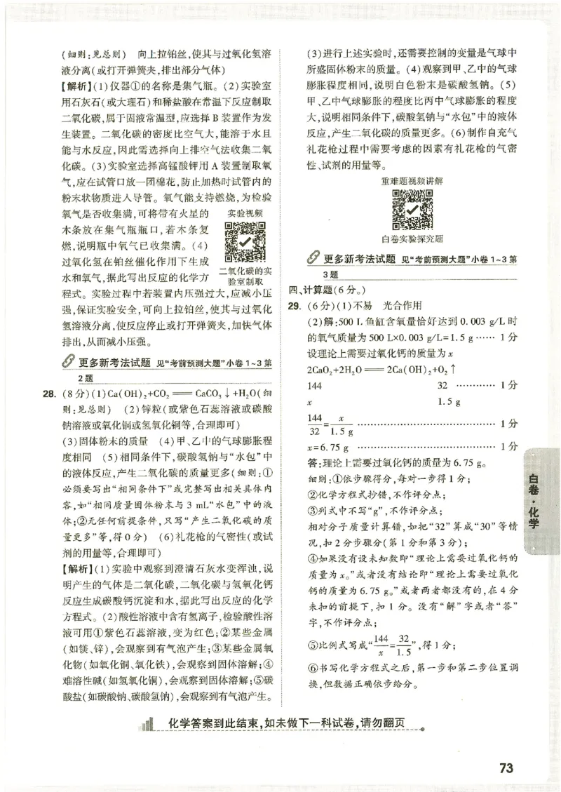 2026《万唯中考&bull;广西黑白卷》化学黑白卷答案_2026中考押题卷合集_2026《万唯中考黑白卷》地方版(1)_2026《万唯中考&bull;广西黑白卷》数理化_2026《万唯中考&bull;广西黑白卷》化学