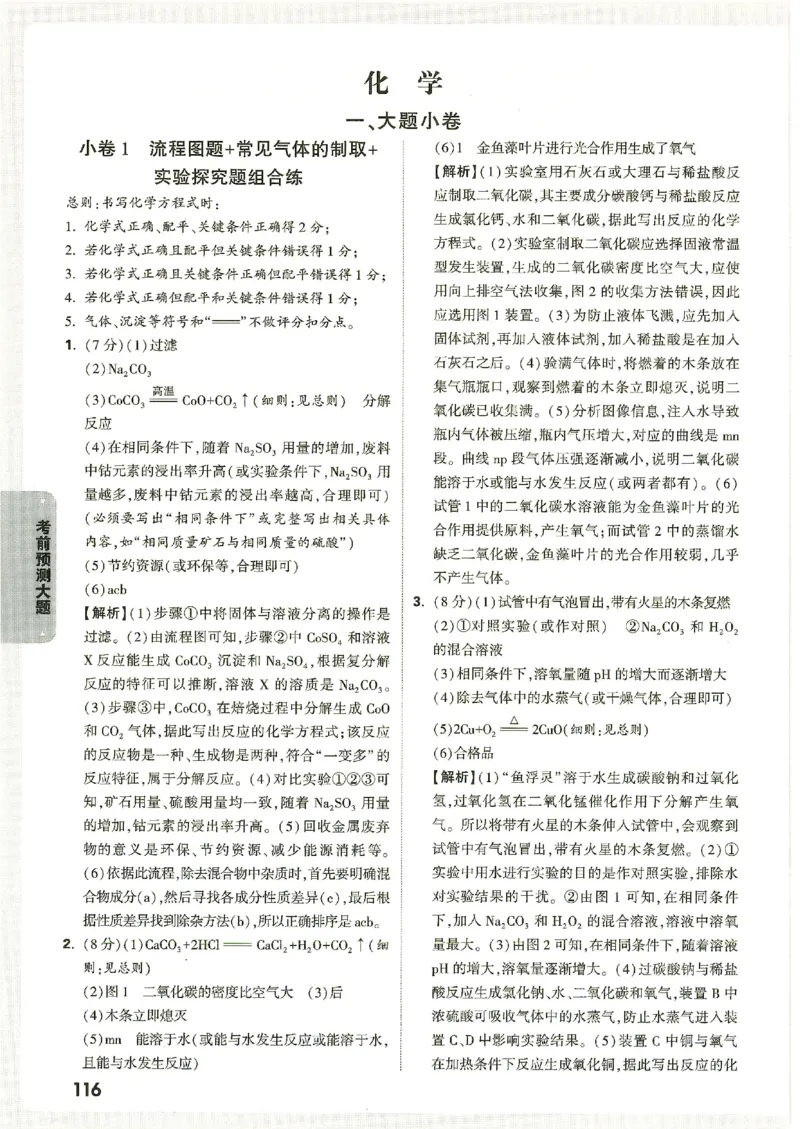 2026《万唯中考&bull;广西黑白卷》化学黑白卷答案_2026中考押题卷合集_2026《万唯中考黑白卷》地方版(1)_2026《万唯中考&bull;广西黑白卷》数理化_2026《万唯中考&bull;广西黑白卷》化学