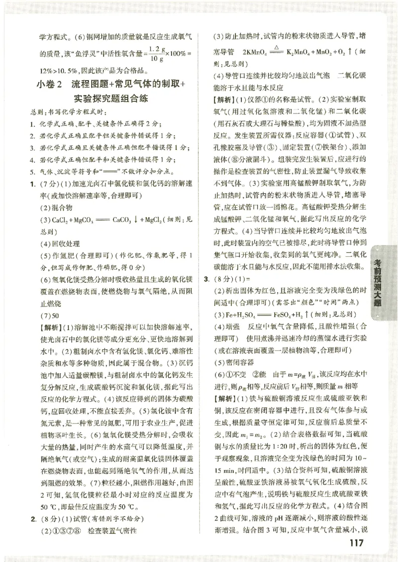 2026《万唯中考&bull;广西黑白卷》化学黑白卷答案_2026中考押题卷合集_2026《万唯中考黑白卷》地方版(1)_2026《万唯中考&bull;广西黑白卷》数理化_2026《万唯中考&bull;广西黑白卷》化学