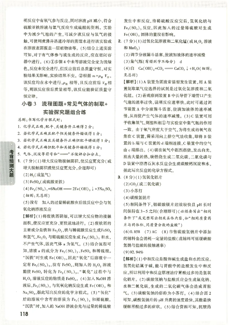 2026《万唯中考&bull;广西黑白卷》化学黑白卷答案_2026中考押题卷合集_2026《万唯中考黑白卷》地方版(1)_2026《万唯中考&bull;广西黑白卷》数理化_2026《万唯中考&bull;广西黑白卷》化学