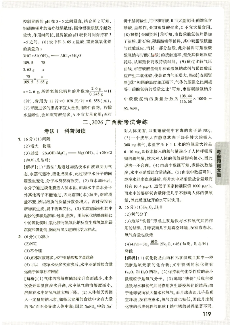 2026《万唯中考&bull;广西黑白卷》化学黑白卷答案_2026中考押题卷合集_2026《万唯中考黑白卷》地方版(1)_2026《万唯中考&bull;广西黑白卷》数理化_2026《万唯中考&bull;广西黑白卷》化学