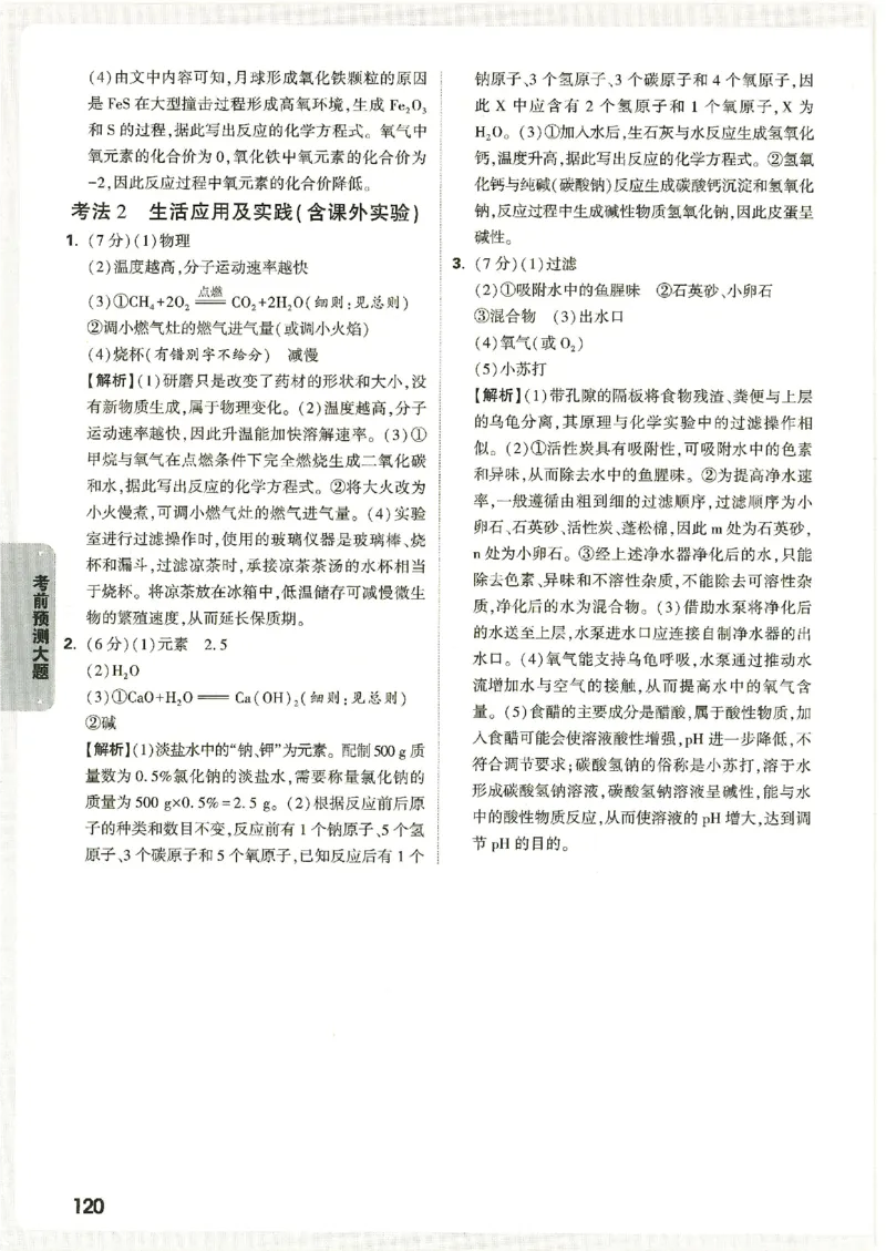 2026《万唯中考&bull;广西黑白卷》化学黑白卷答案_2026中考押题卷合集_2026《万唯中考黑白卷》地方版(1)_2026《万唯中考&bull;广西黑白卷》数理化_2026《万唯中考&bull;广西黑白卷》化学