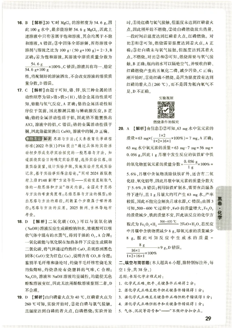 2026《万唯中考&bull;广西黑白卷》化学黑白卷答案_2026中考押题卷合集_2026《万唯中考黑白卷》地方版(1)_2026《万唯中考&bull;广西黑白卷》数理化_2026《万唯中考&bull;广西黑白卷》化学