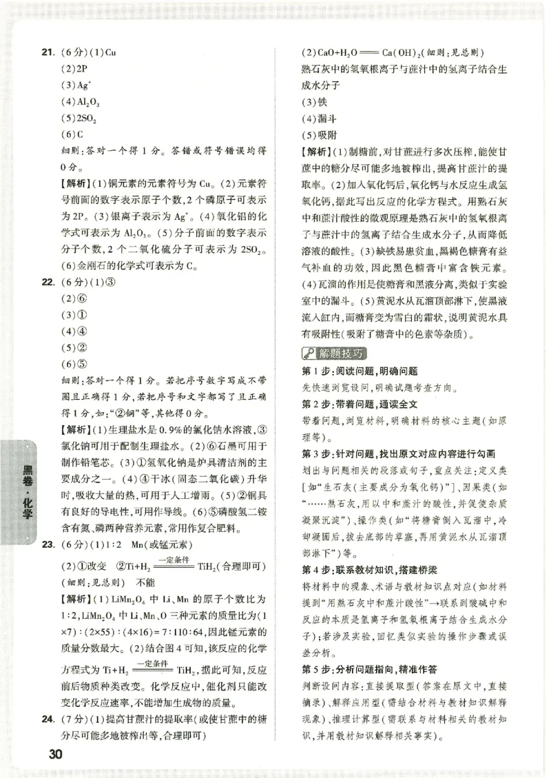 2026《万唯中考&bull;广西黑白卷》化学黑白卷答案_2026中考押题卷合集_2026《万唯中考黑白卷》地方版(1)_2026《万唯中考&bull;广西黑白卷》数理化_2026《万唯中考&bull;广西黑白卷》化学