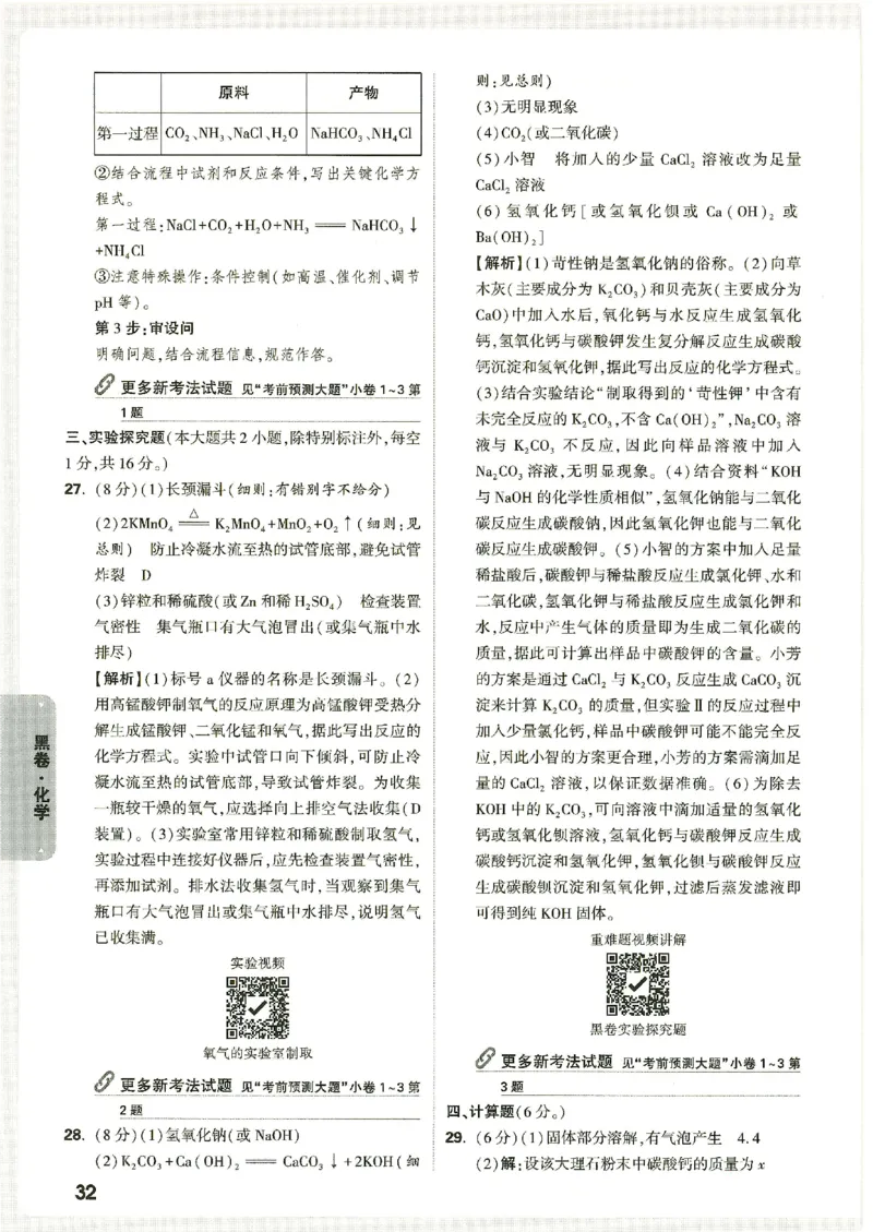2026《万唯中考&bull;广西黑白卷》化学黑白卷答案_2026中考押题卷合集_2026《万唯中考黑白卷》地方版(1)_2026《万唯中考&bull;广西黑白卷》数理化_2026《万唯中考&bull;广西黑白卷》化学