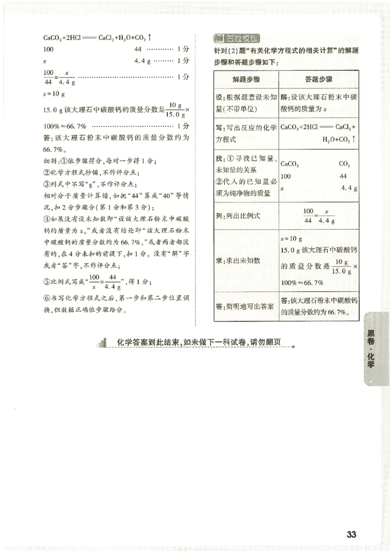 2026《万唯中考&bull;广西黑白卷》化学黑白卷答案_2026中考押题卷合集_2026《万唯中考黑白卷》地方版(1)_2026《万唯中考&bull;广西黑白卷》数理化_2026《万唯中考&bull;广西黑白卷》化学