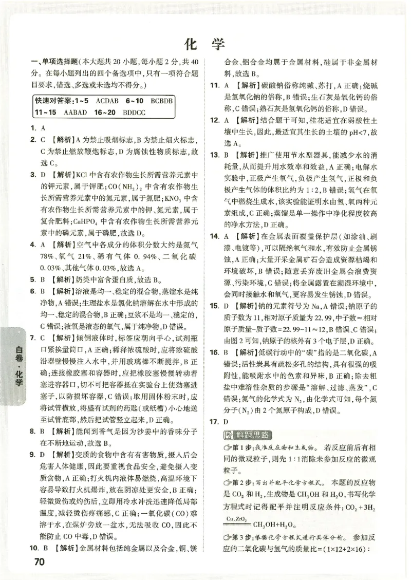 2026《万唯中考&bull;广西黑白卷》化学黑白卷答案_2026中考押题卷合集_2026《万唯中考黑白卷》地方版(1)_2026《万唯中考&bull;广西黑白卷》数理化_2026《万唯中考&bull;广西黑白卷》化学