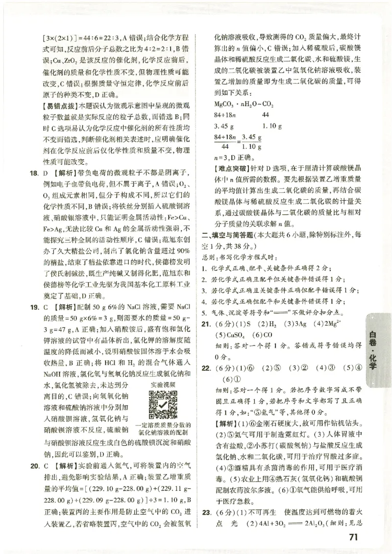 2026《万唯中考&bull;广西黑白卷》化学黑白卷答案_2026中考押题卷合集_2026《万唯中考黑白卷》地方版(1)_2026《万唯中考&bull;广西黑白卷》数理化_2026《万唯中考&bull;广西黑白卷》化学