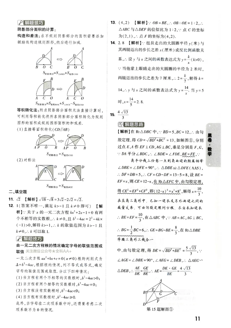 2026《万唯中考&bull;山西黑白卷》数学黑卷答案_2026中考押题卷合集_2026《万唯中考黑白卷》地方版(1)_2026《万唯中考&bull;山西黑白卷》7科_2026《万唯中考&bull;山西黑白卷》数学