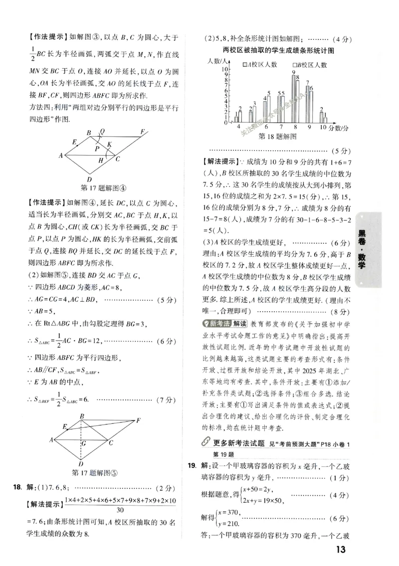 2026《万唯中考&bull;山西黑白卷》数学黑卷答案_2026中考押题卷合集_2026《万唯中考黑白卷》地方版(1)_2026《万唯中考&bull;山西黑白卷》7科_2026《万唯中考&bull;山西黑白卷》数学