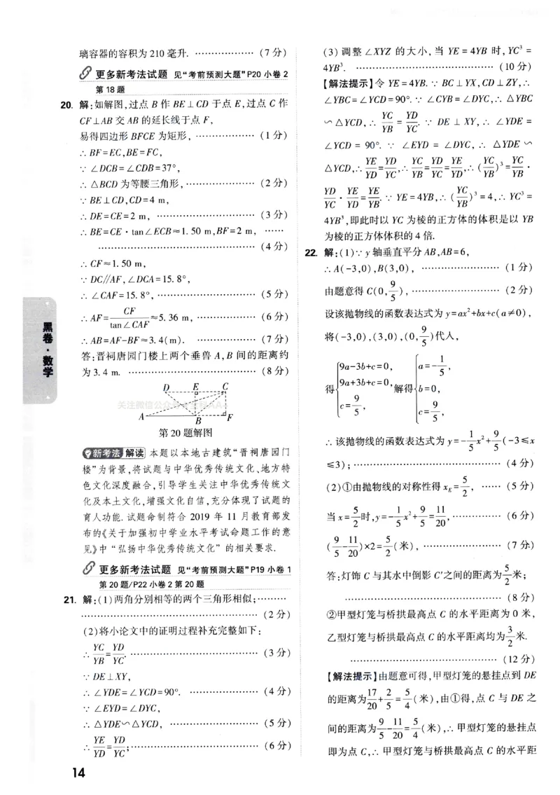 2026《万唯中考&bull;山西黑白卷》数学黑卷答案_2026中考押题卷合集_2026《万唯中考黑白卷》地方版(1)_2026《万唯中考&bull;山西黑白卷》7科_2026《万唯中考&bull;山西黑白卷》数学