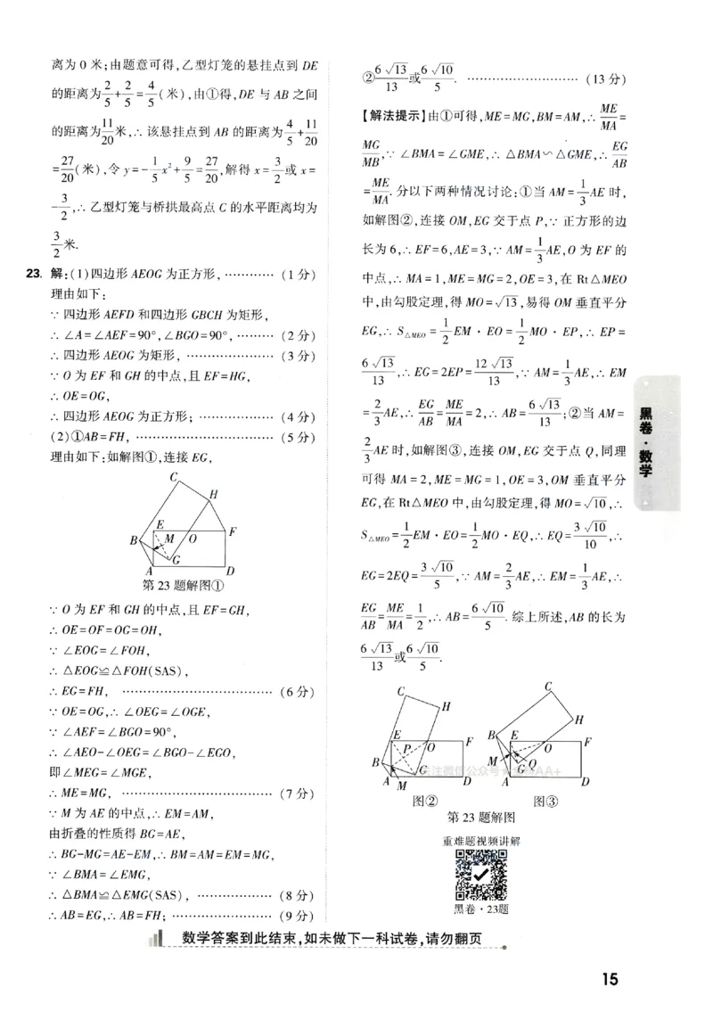 2026《万唯中考&bull;山西黑白卷》数学黑卷答案_2026中考押题卷合集_2026《万唯中考黑白卷》地方版(1)_2026《万唯中考&bull;山西黑白卷》7科_2026《万唯中考&bull;山西黑白卷》数学